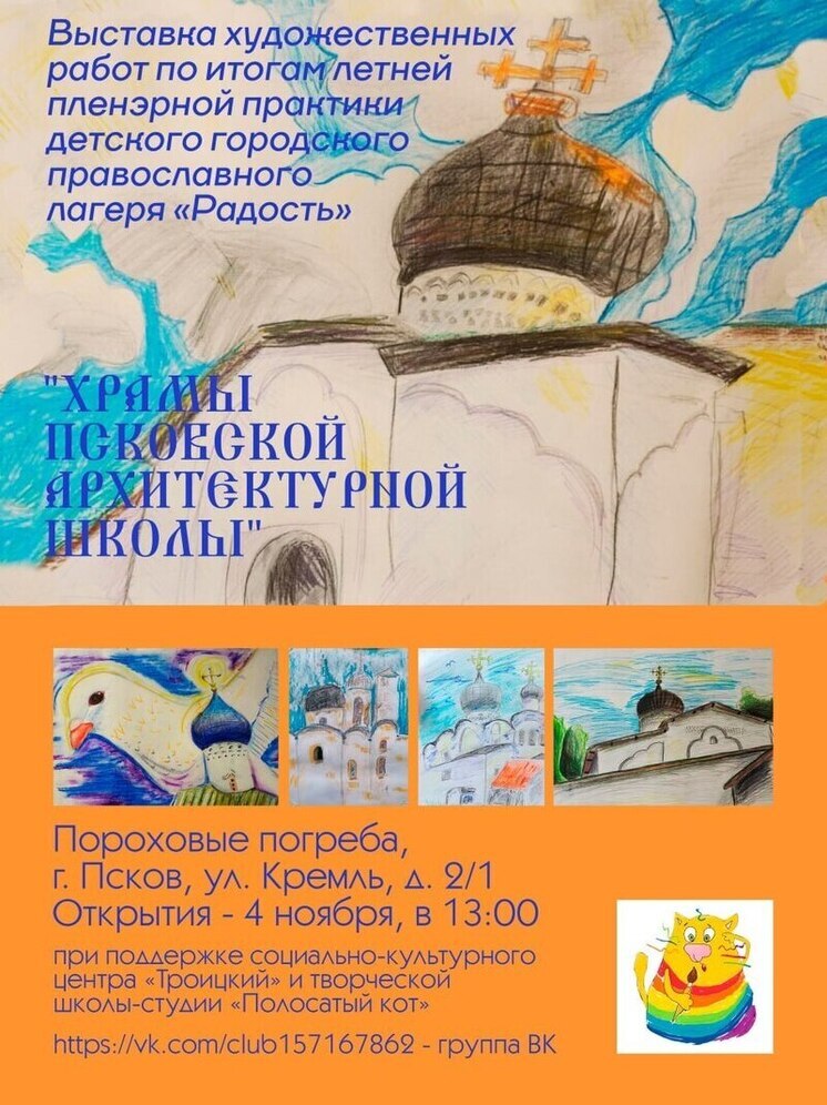 4 ноября в псковском Кремле откроются выставки детского творчества