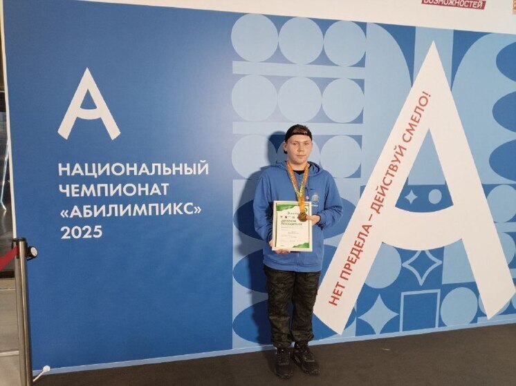 Школьник из Псковской области занял третье место на национальном чемпионате «Абилимпикс»