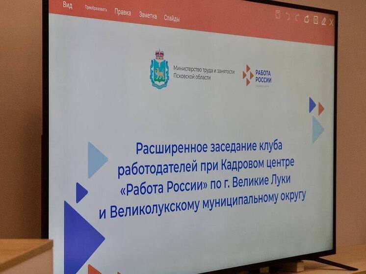 В Великих Луках обсудили поддержку работодателей в рамках национального проекта «Кадры»