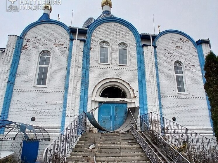 В Белгородской области из-за украинской атаки поврежден храм