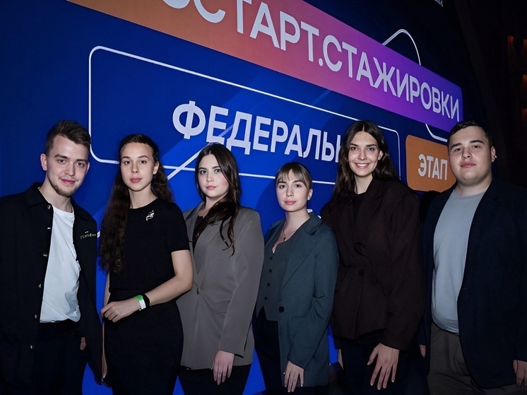 Представители Поморья участвовали в федеральном этапе программы «ГосСтарт. Стажировки»