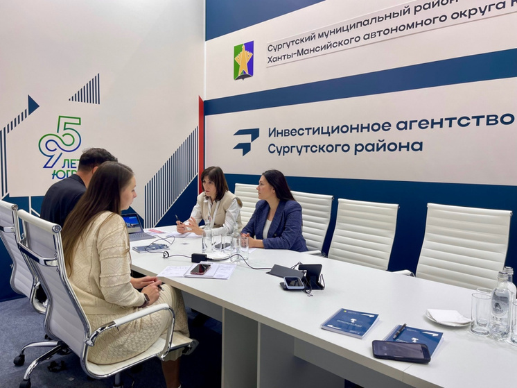Сургутский районе представил инвестиционный потенциал на международной площадке
