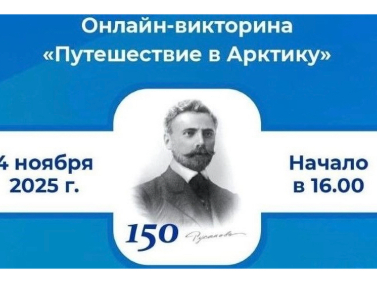 Орловчан приглашают в онлайн-путешествие по Арктике