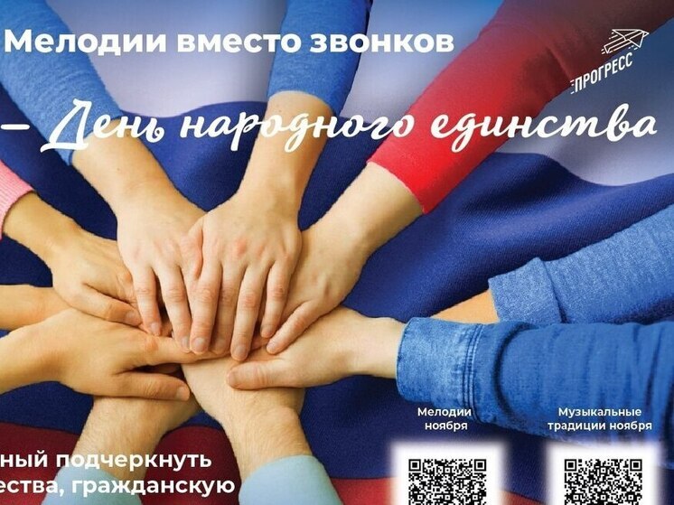 Песни о Родине прозвучат вместо звонков в школах Приморья