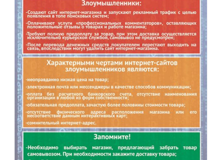 Жители Смоленска и Вязьмы потеряли 1,4 млн рублей, пытаясь купить товары онлайн