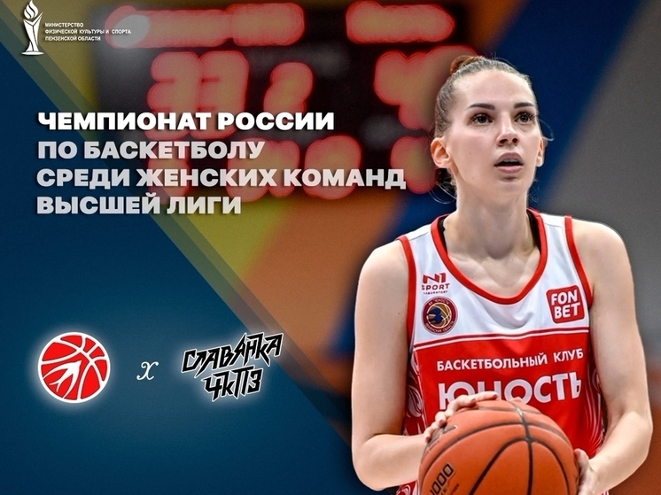 Пензенская «Юность» открывает домашнюю серию матчей