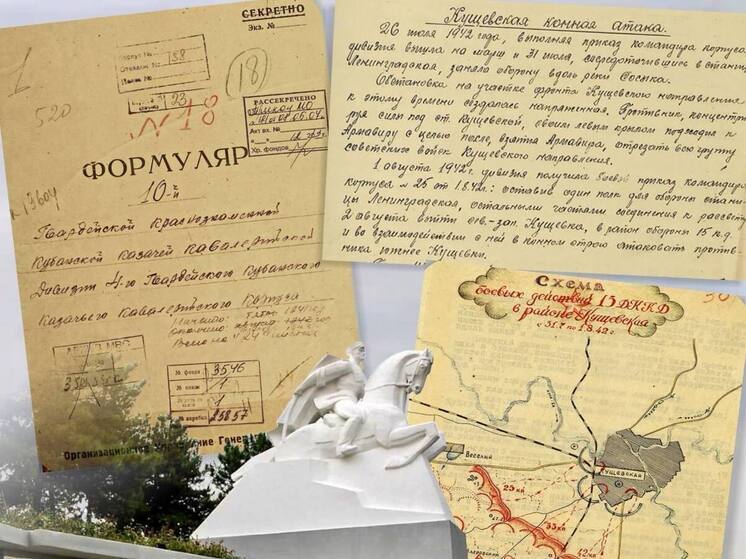 Минобороны РФ рассекретило документы о Кущёвской атаке 1942 года