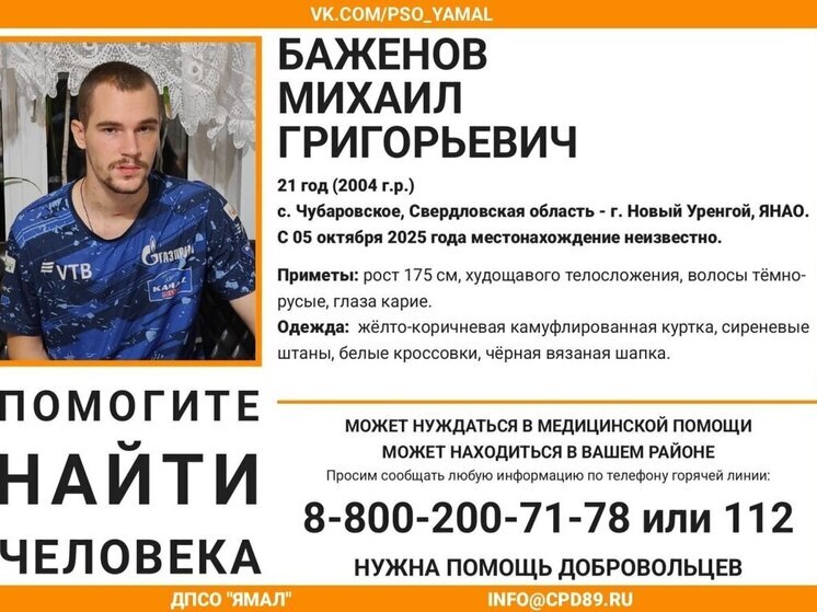 В ЯНАО месяц разыскивают пропавшего без вести молодого человека