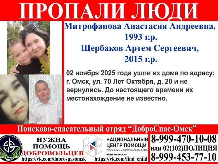 В Омске второй день ищут женщину и её 10-летнего сына