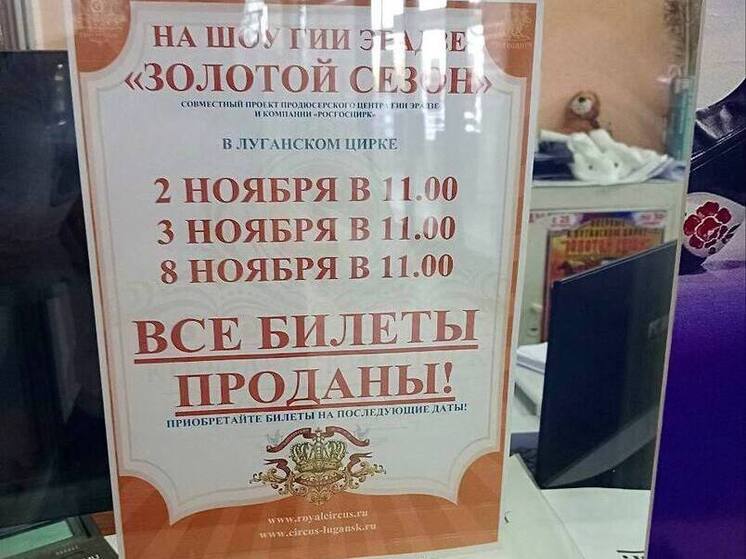 Полный аншлаг в Луганском цирке: билеты раскуплены на шоу "Золотой сезон" Гии Эрадзе