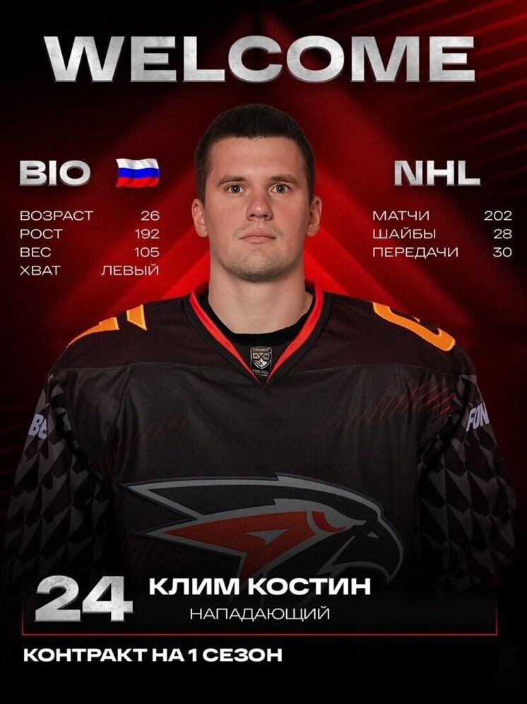 Омский  «Авангард» подписал контракт с Климом Костиным до конца сезона
