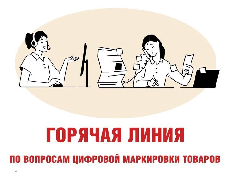 Роспотребнадзор Псковской области проводит горячую линию по вопросам цифровой маркировки товаров