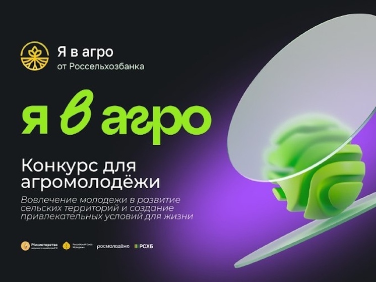 Молодежь Архангельской области приглашают к развитию села