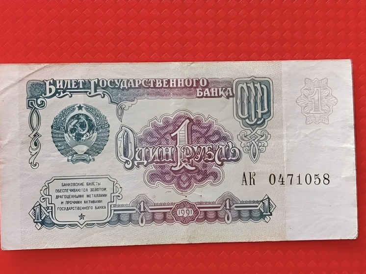 В Новосибирске советский рубль выставили на продажу за 5 млн рублей