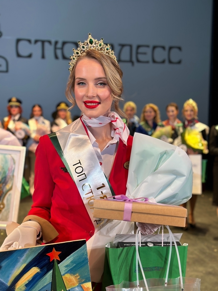 Ярославская стюардесса стала первой вице-мисс на ежегодном конкурсе «ТопСтюардесс»