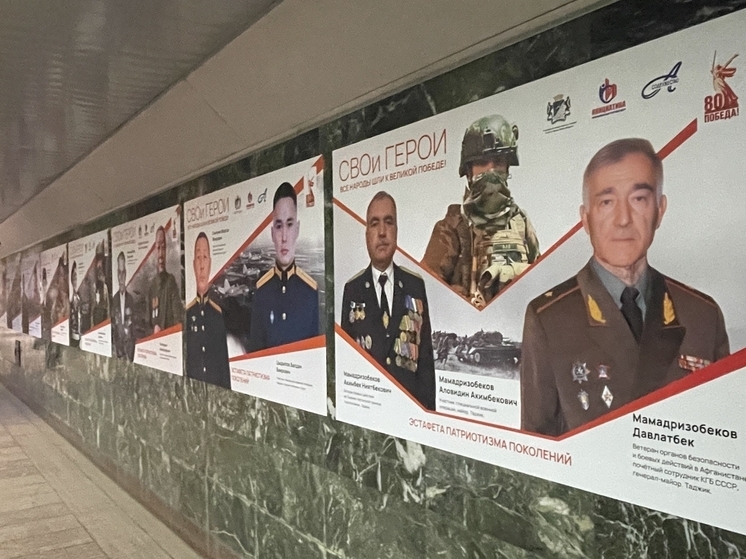 «Свои Герои»: в метро Новосибирска открылась выставка о защитниках Отечества