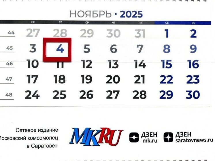 4 ноября в истории: что случилось в этот день