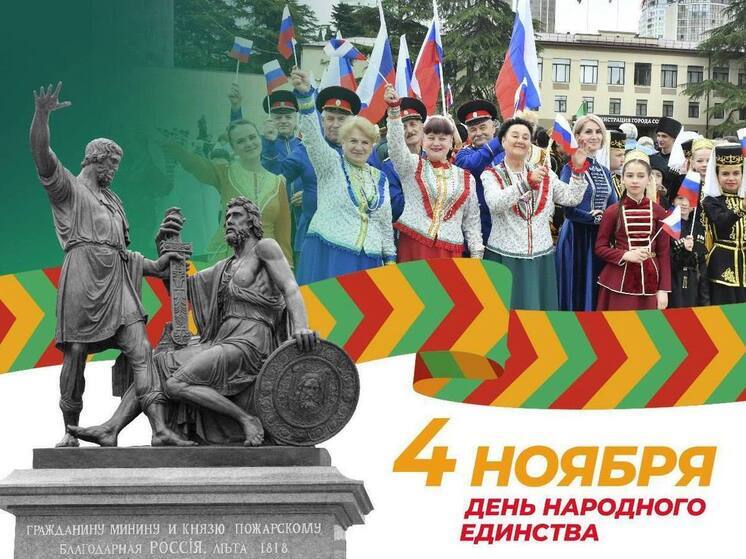 Андрей Прошунин поздравил сочинцев с Днём народного единства