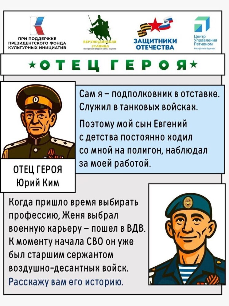 Военная династия из Бурятии: отец-танкист рассказал о подвигах сына-десантника в графической новелле