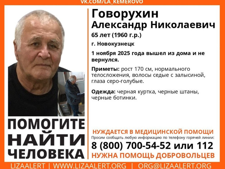 Мужчина пропал в Новокузнецке