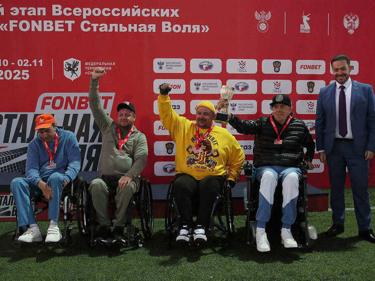 Параспортсмены из Сириуса стали призёрами всероссийских соревнований по ПОДА-футболу