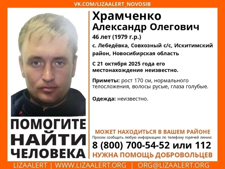 В Новосибирске две недели ищут 46-летнего мужчину с голубыми глазами