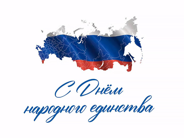 Губернатор поздравил липчан с праздником единства