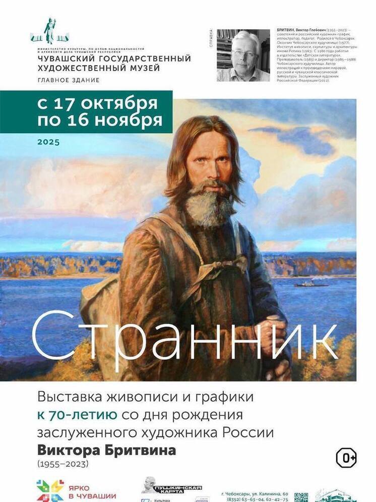 В День народного единства Художественный музей Чувашии откроет двери