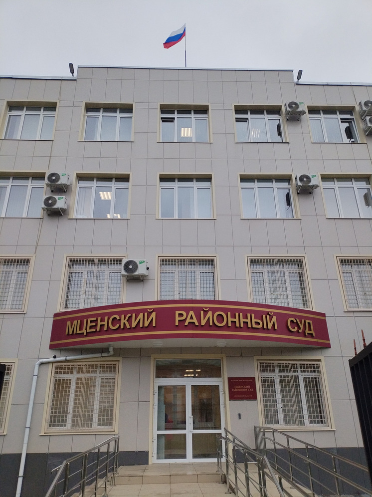 Мценский райсуд объявил о переезде в новое здание