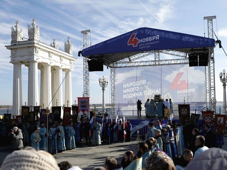 На набережной Волгограда прошел митинг-концерт в честь Дня народного единства