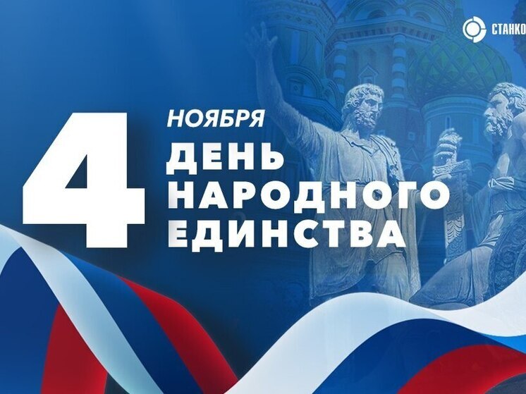Депутат Заксобрания Пензенской области Олег Кочетков поздравил земляков с Днем народного единства