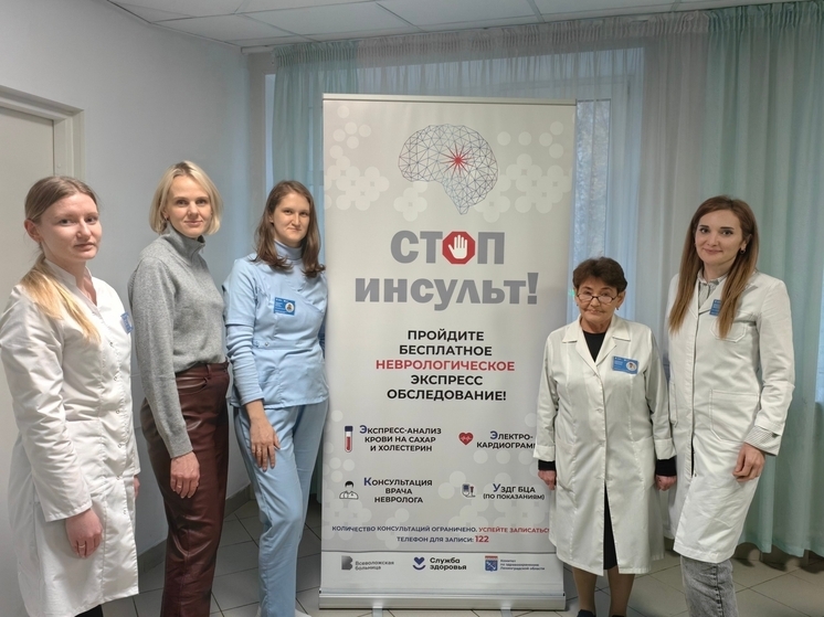 Во Всеволожской больнице прошла акция «СТОП инсульт»