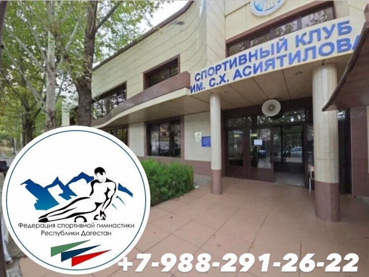 В центре Махачкалы открыли новый зал спортивной гимнастики