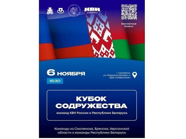 В Смоленске пройдет «Кубок Содружества команд КВН России и Беларуси»