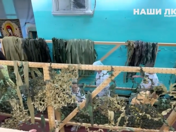 В Киржаче изготавливают маскировочные пончо