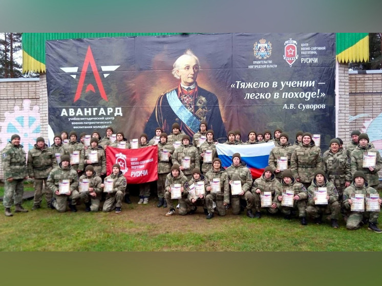 В Новгородской области завершились военизированные сборы в центре «Авангард»