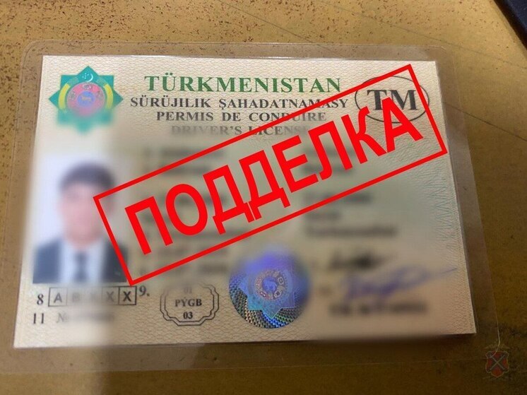 Под Волгоградом задержали водителя с поддельным туркменским удостоверением