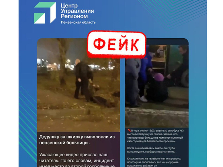 Пензенцев предупредили о распространении фейков в соцсетях