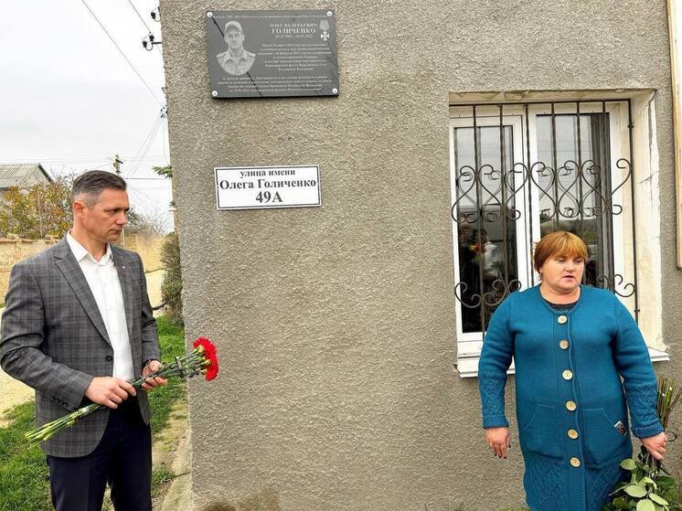 В Черноморском районе открыли мемориальную табличку бойцу СВО Олегу Голиченко