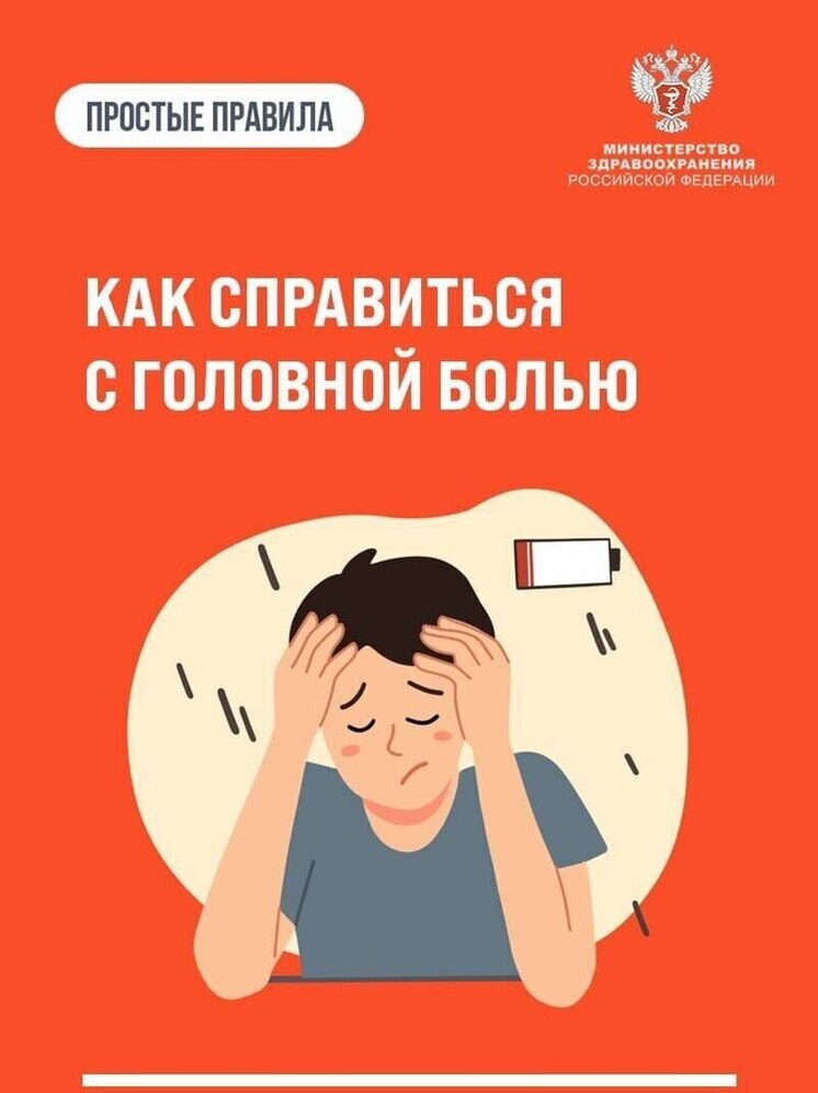 Псковичам рассказали, когда головная боль требует немедленного обращения к врачу