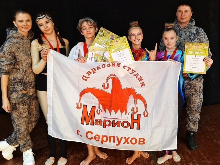 Цирковые артисты из Серпухова успешно выступили на Всероссийском конкурсе