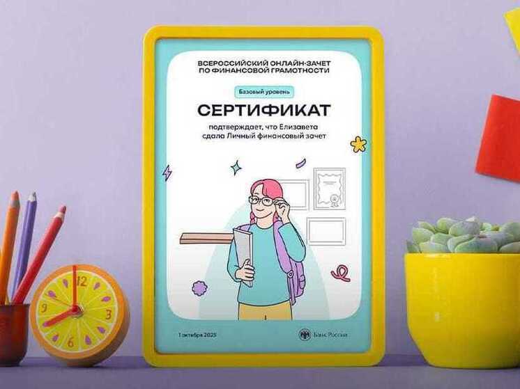 Липчане продемонстрировали высокие результаты по финансовой грамотности