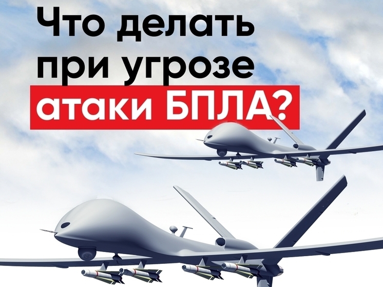 В Ярославле и Ярославской области объявлена беспилотная опасность.