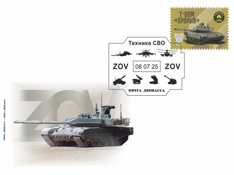 Почта Донбасса выпустила марки в металле, посвященные «Прорыву»