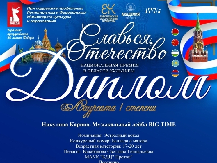 Солистка из Серпухова покорила жюри патриотических конкурсов