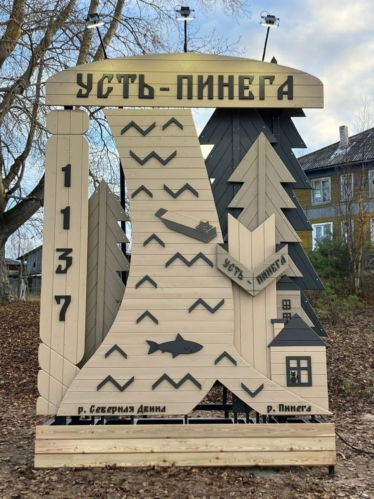 В Усть-Пинеге появилась своя визитная карточка