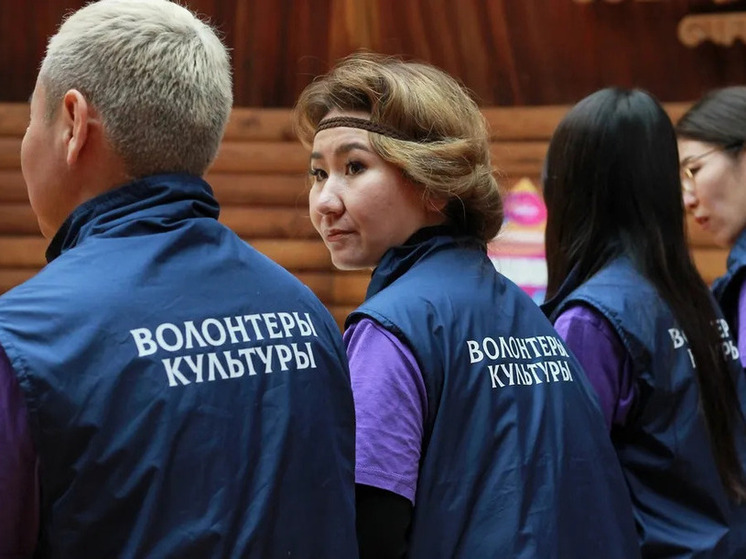 4 тысячи волонтеров развивают культуру Якутии