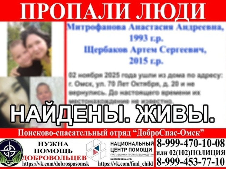 В Омске второй день ищут женщину и её 10-летнего сына. Обновлено