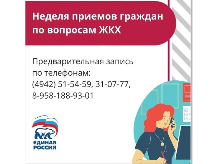 В Костроме пройдут тематические приемы граждан по вопросам ЖКХ