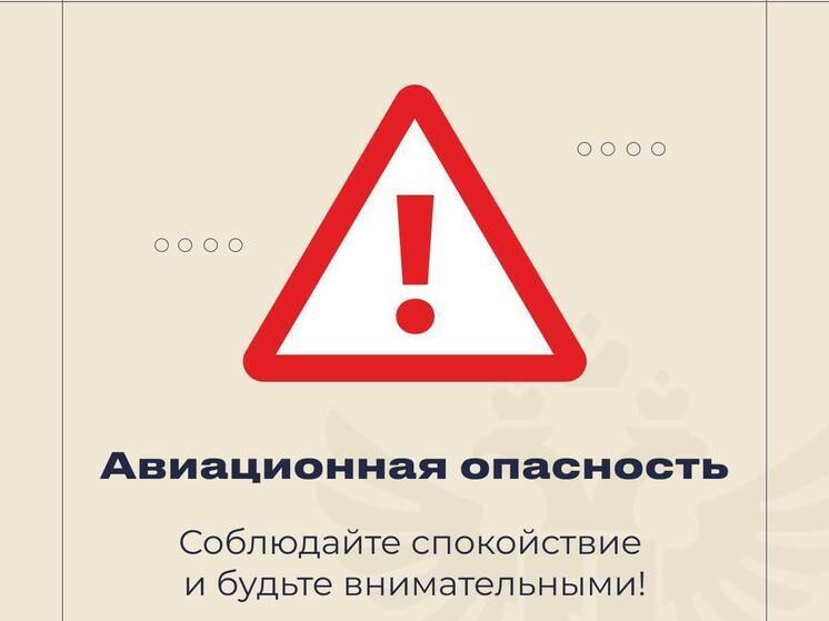 5 ноября в Херсонской области объявили авиационную опасность